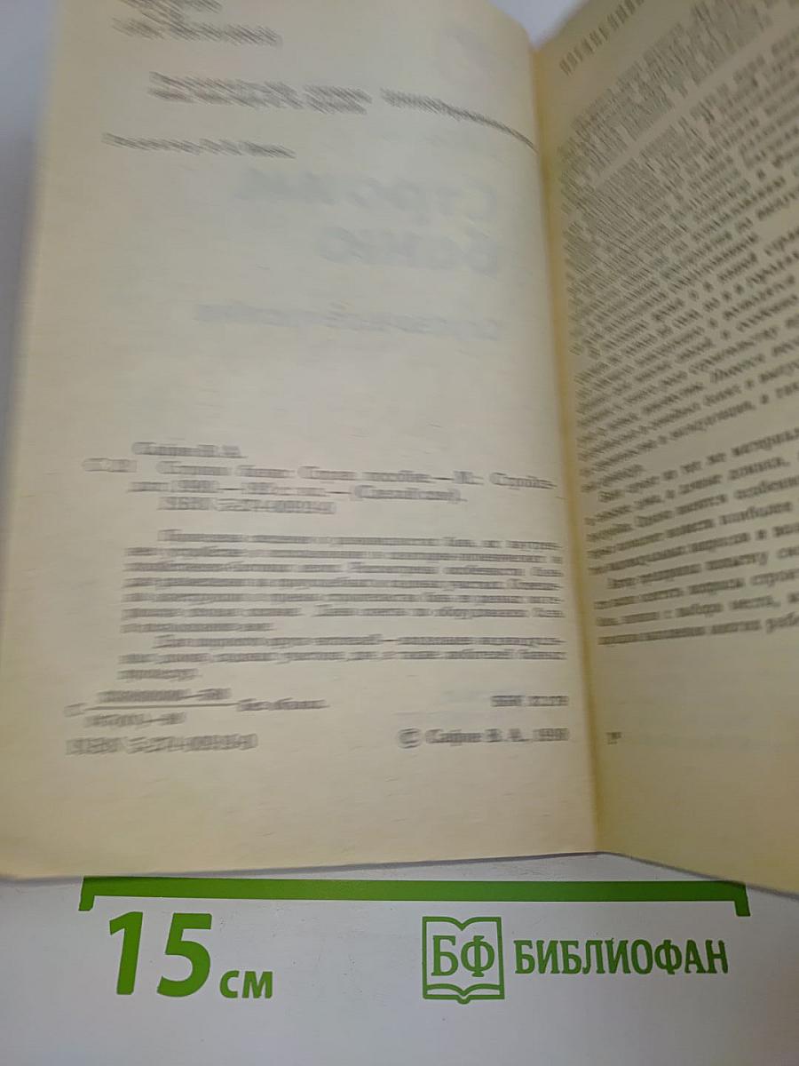 Строим баню