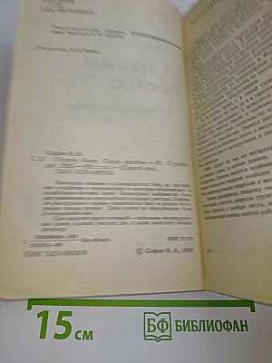 Строим баню