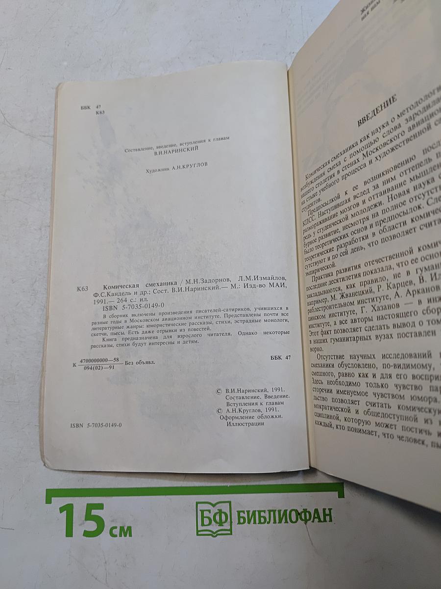 Комическая смеханика