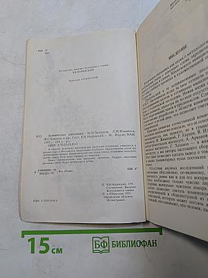 Комическая смеханика