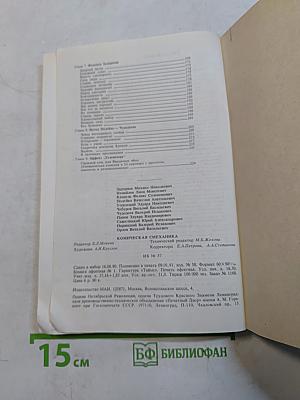 Комическая смеханика