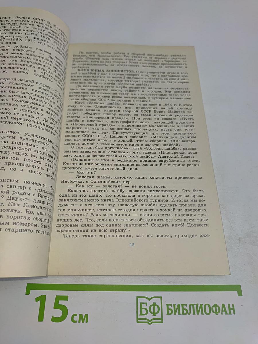 Советы юному вратарю