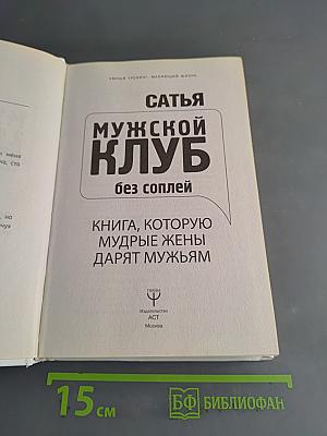 Мужской клуб без соплей