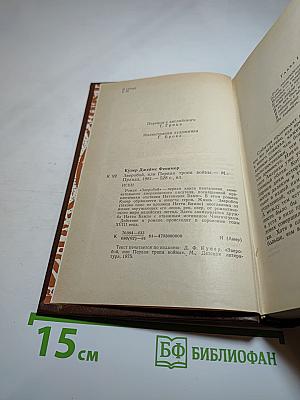 Зверобой, или Первая тропа войны