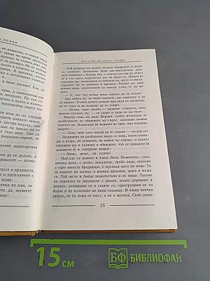 Съчинения Том втори