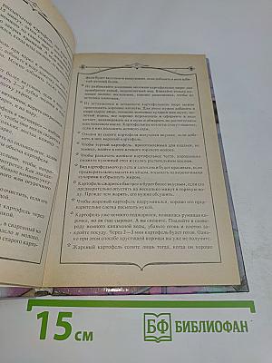 Домашние хлопоты: 2000 советов молодой хозяйке