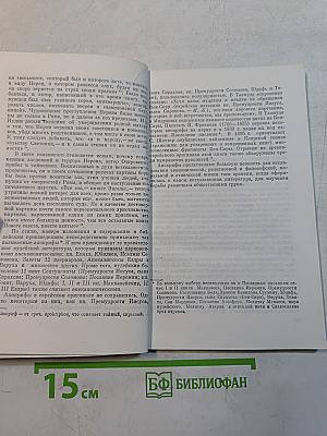 О мифологии и философии Библии
