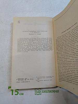 Русская поэзия XVIII века