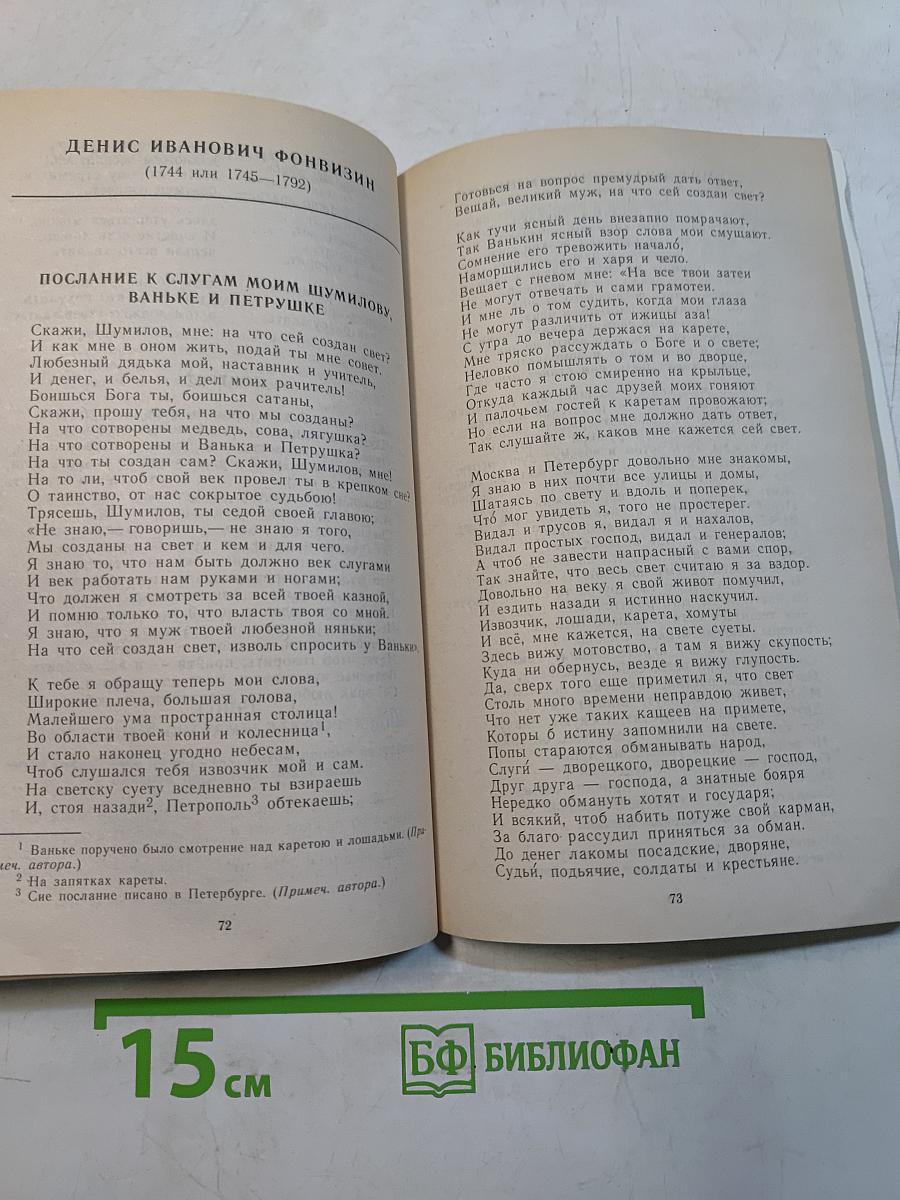 Русская поэзия XVIII века