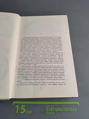 Собрание сочинений. Том 7