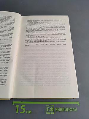 Собрание сочинений. Том 7