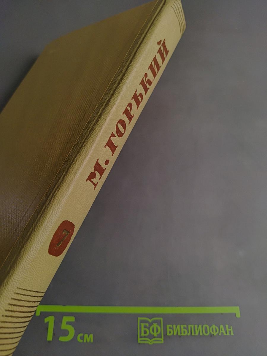 Собрание сочинений. Том 7