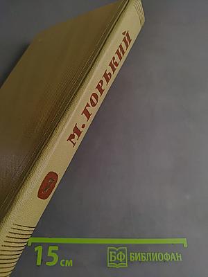 Собрание сочинений. Том 7