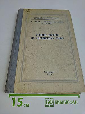 Учебное пособие по английскому языку