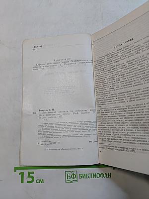 Лексический минимум по немецкому языку для медицинских вузов