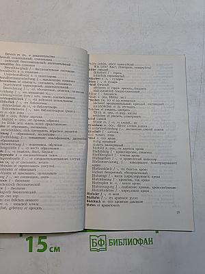 Лексический минимум по немецкому языку для медицинских вузов