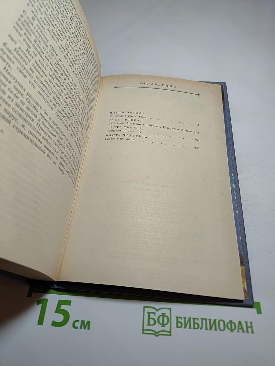 В дни Каракаллы