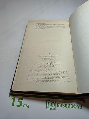 В дни Каракаллы