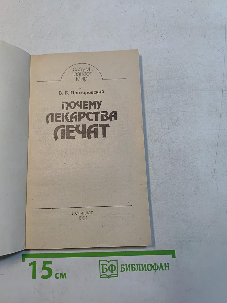 Почему лекарства печат