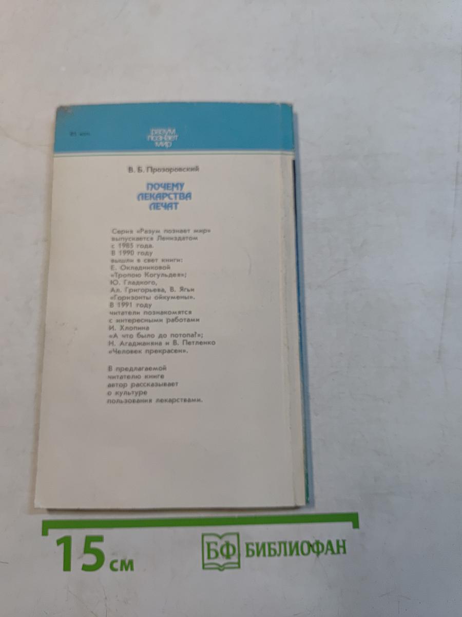 Почему лекарства печат