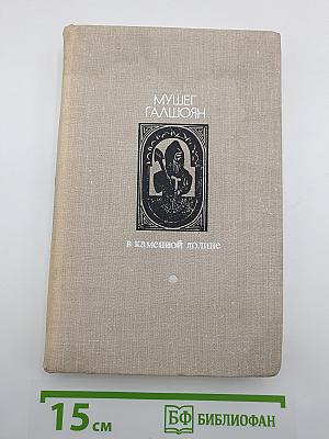 В каменной долине