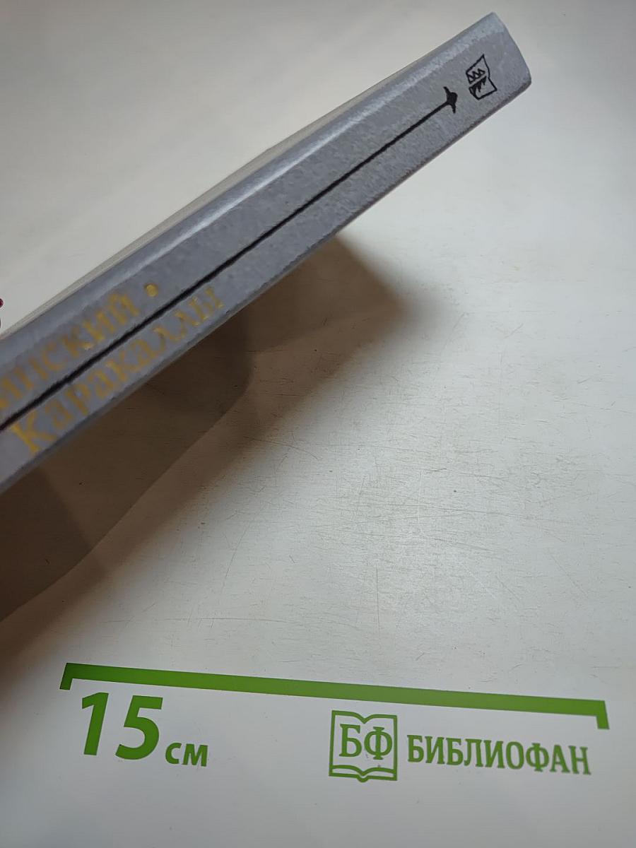 В дни Каракаллы