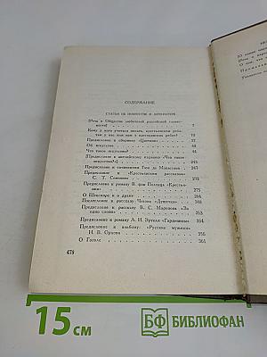 Собрание сочинений. Том пятнадцатый. Статьи об искусстве и литературе