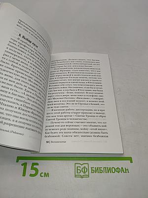 Спасение любовью