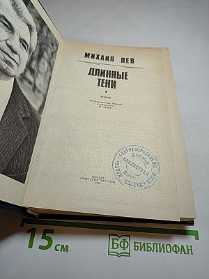 Длинные тени