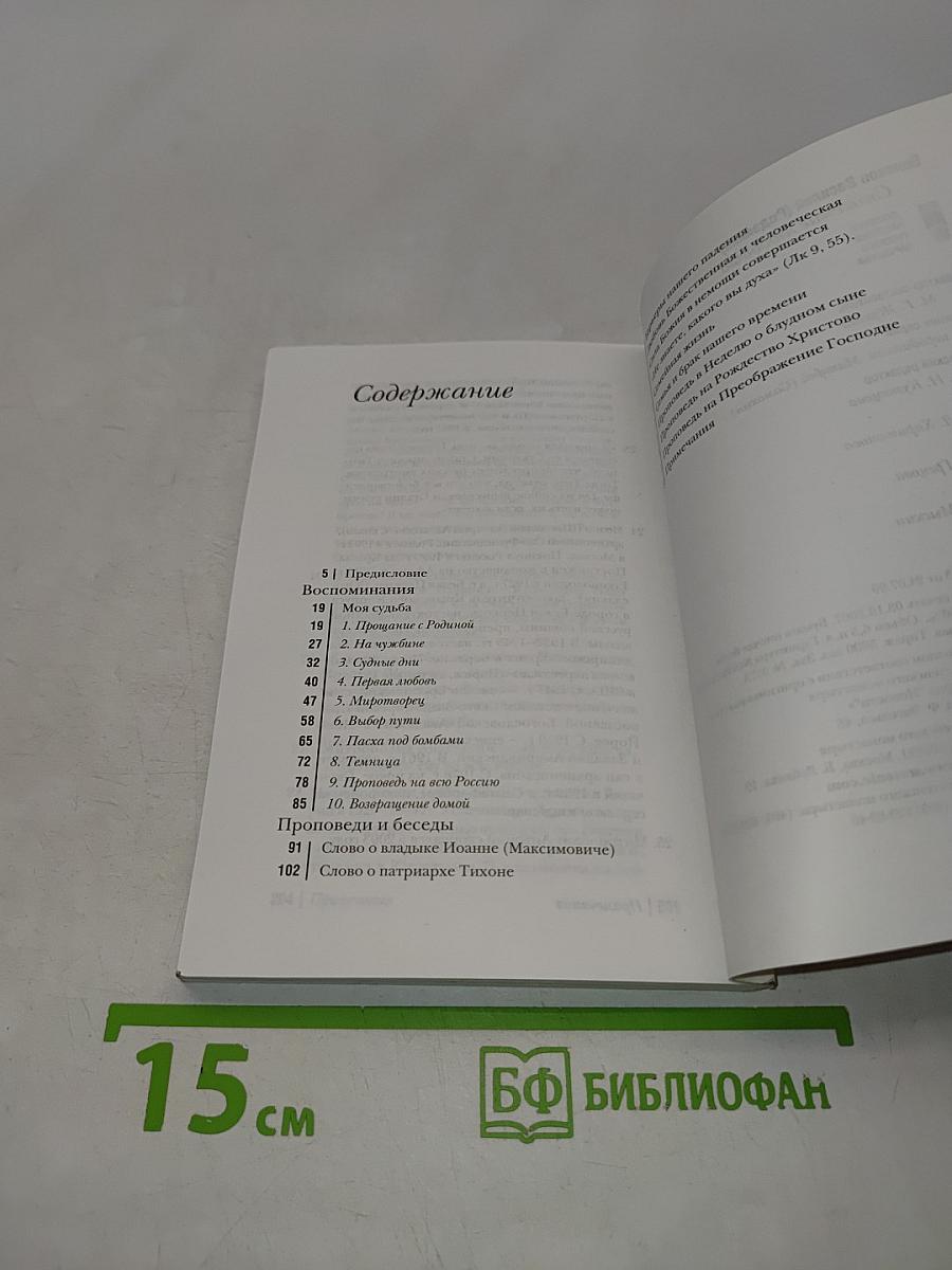 Спасение любовью