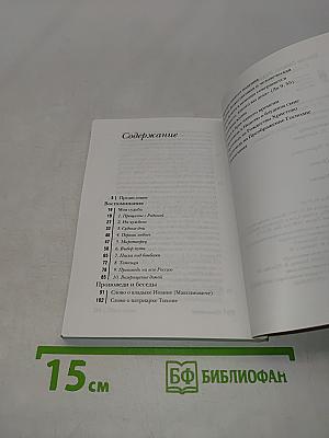 Спасение любовью