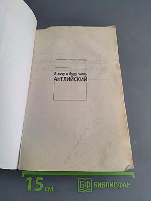 Я хочу и буду знать английский