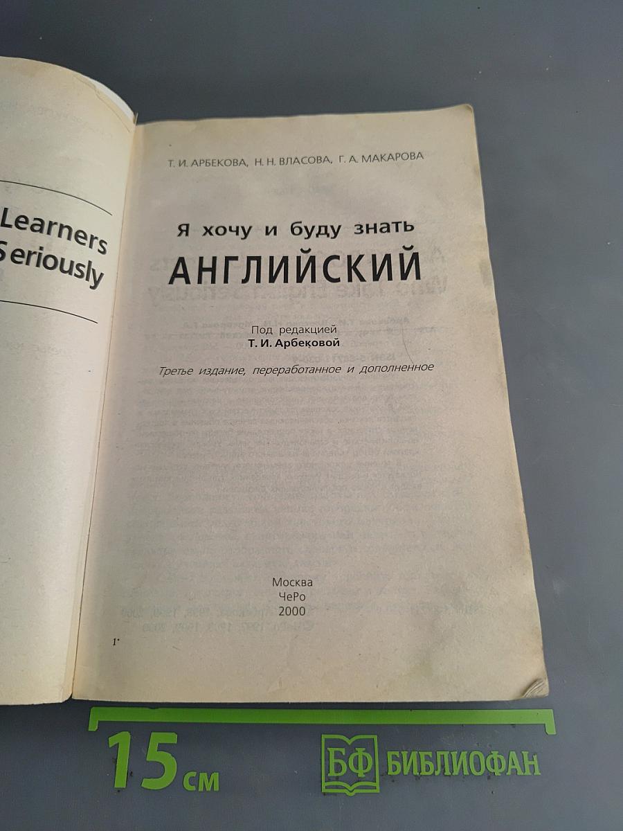 Я хочу и буду знать английский