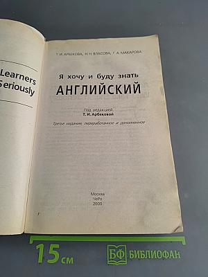 Я хочу и буду знать английский