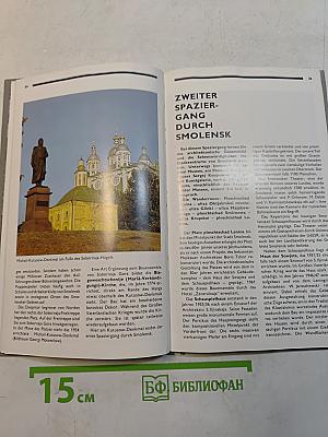 Смоленск
