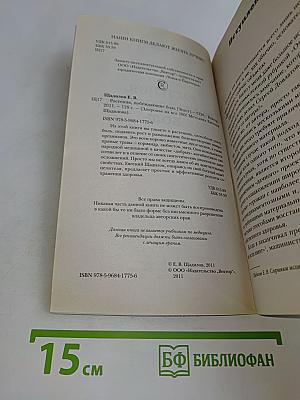 Растения, побеждающие боль. Простые и эффективные рецепты сохранения здоровья