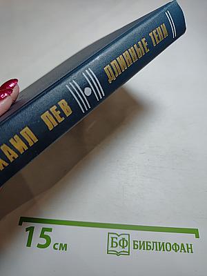 Длинные тени