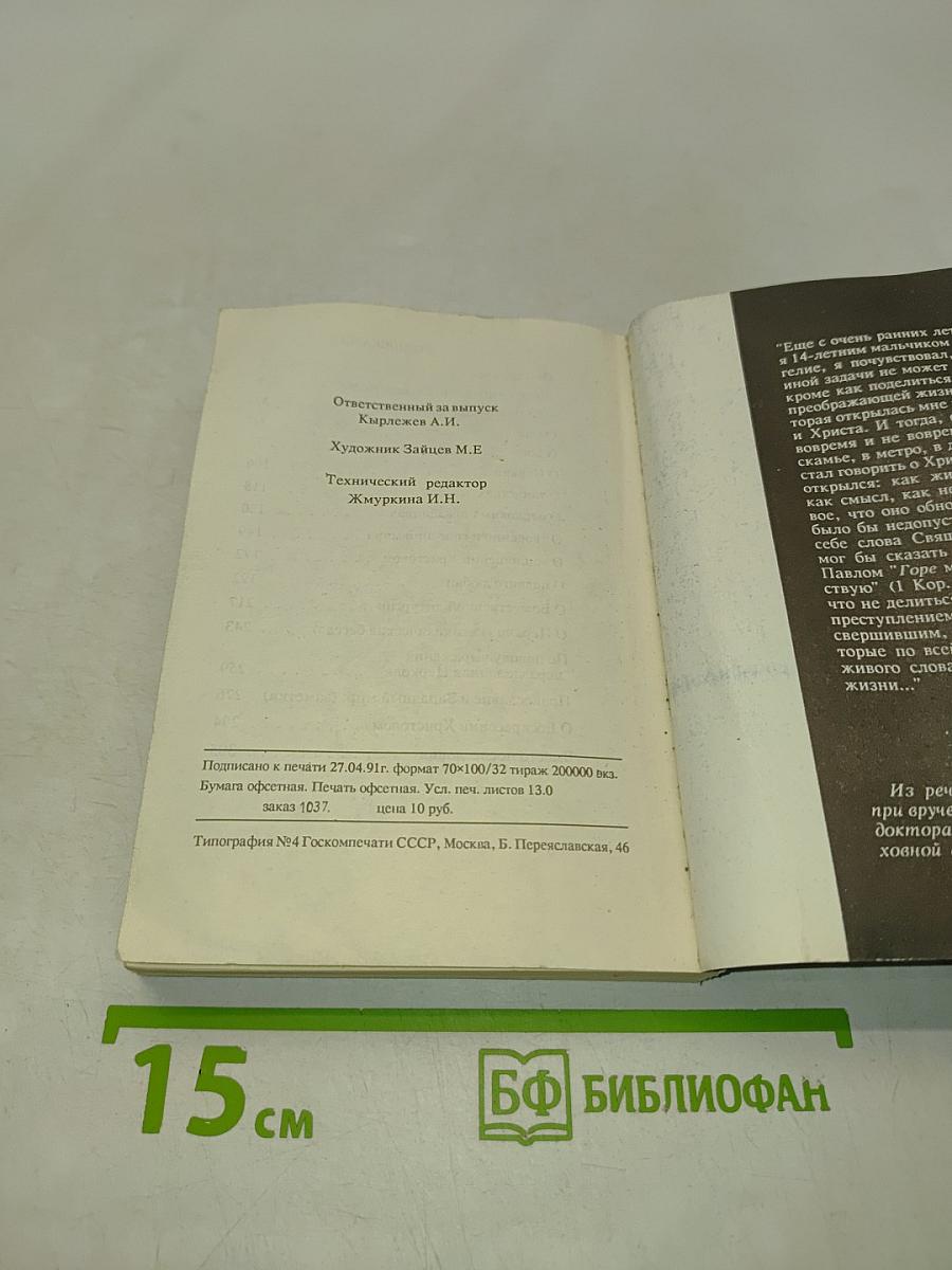 Беседы о вере и Церкви