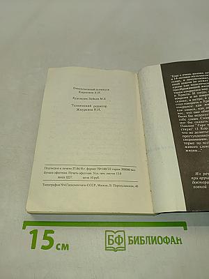 Беседы о вере и Церкви