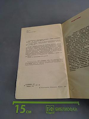 Неотложные состояния в клинике эндокринных болезней