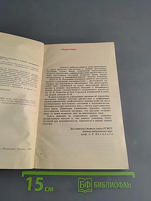 Неотложные состояния в клинике эндокринных болезней
