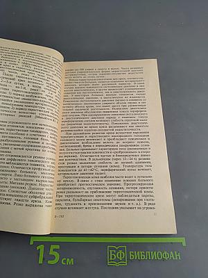 Неотложные состояния в клинике эндокринных болезней
