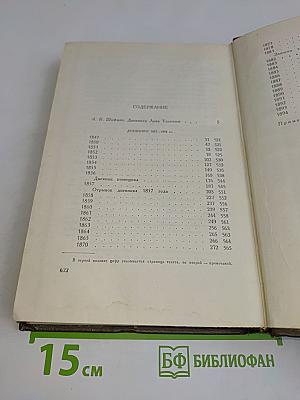 Л.Н. Толстой. Собрание сочинений. Том девятнадцатый. Дневники 1847-1894 гг.