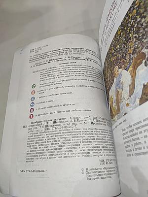 Изобразительное искусство 6 класс