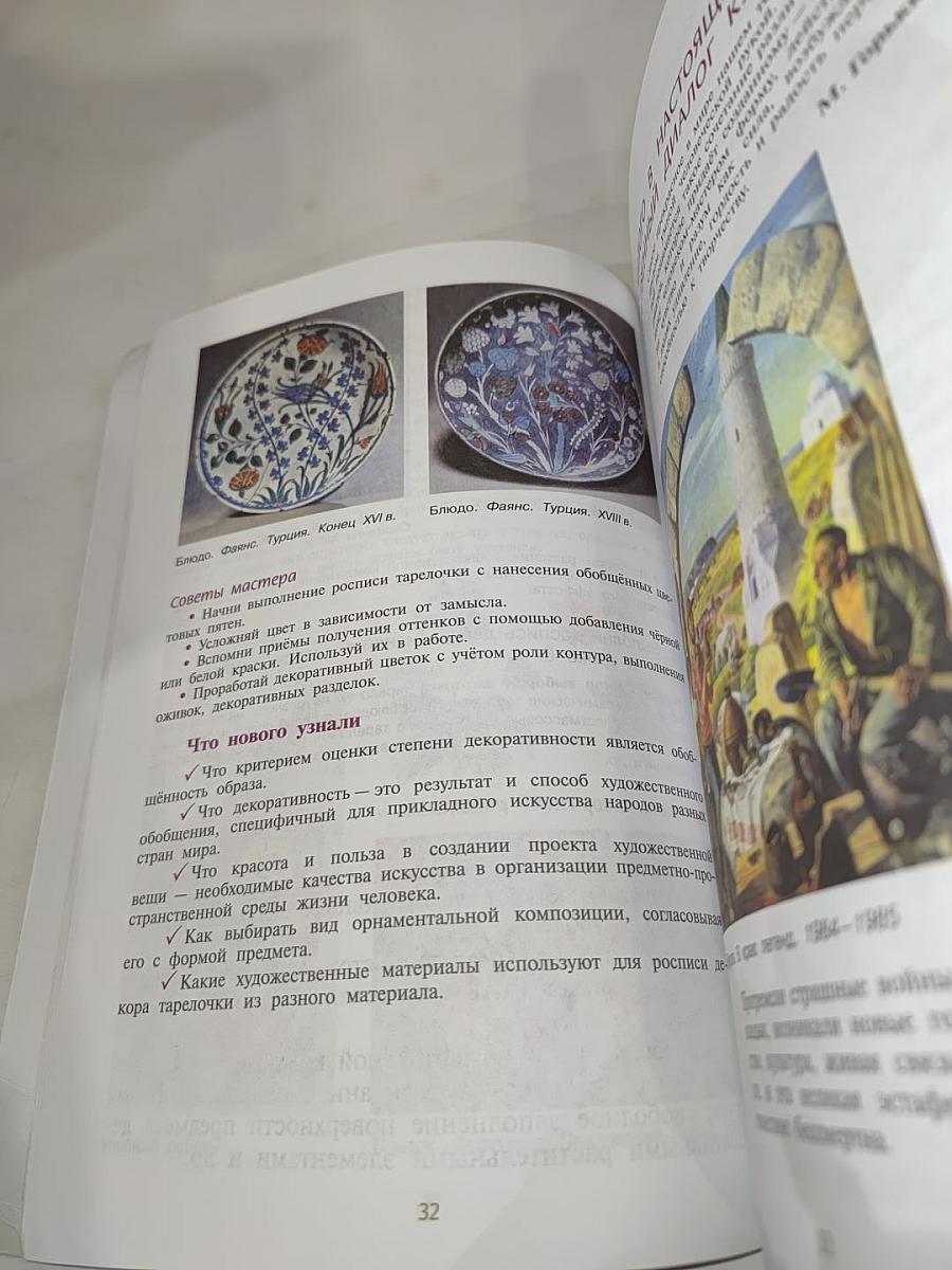 Изобразительное искусство 6 класс
