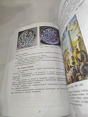 Изобразительное искусство 6 класс
