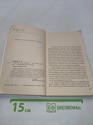 Как бы не так