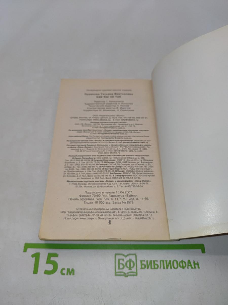 Как бы не так
