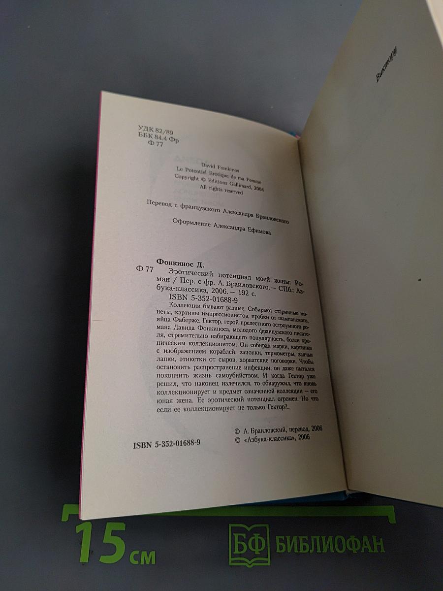 Эротический потенциал моей жены