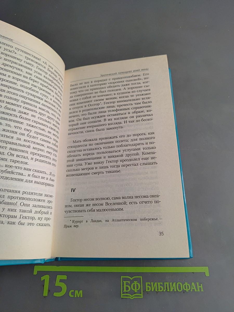 Эротический потенциал моей жены